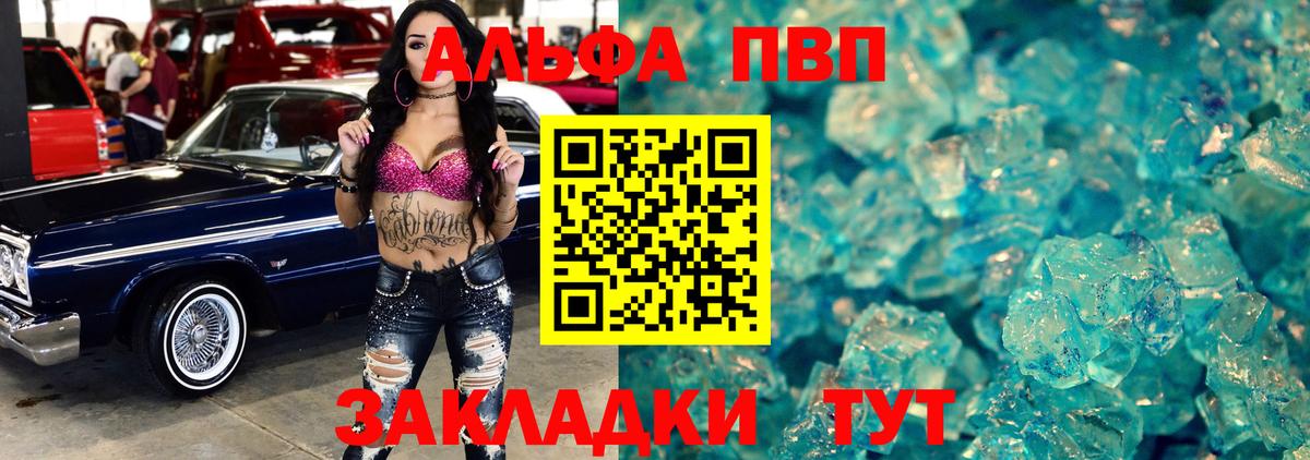 APVP  A PVP мука  Вход с VPN  APVP крисы CK  Alpha PVP кристаллы  Дальнегорск 