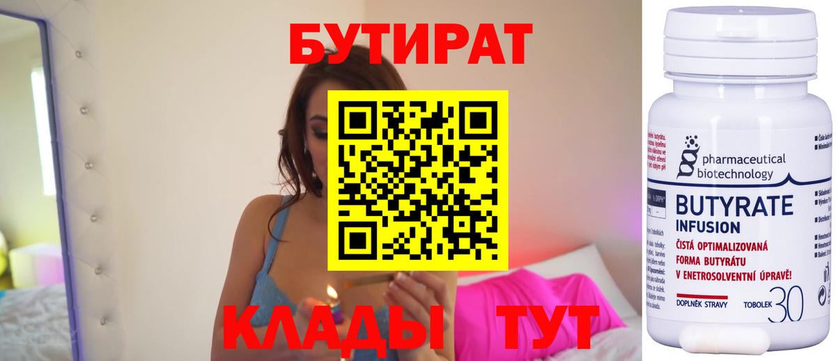 Дальнегорск  Бутират  Вход с VPN  Бутират оксибутират 