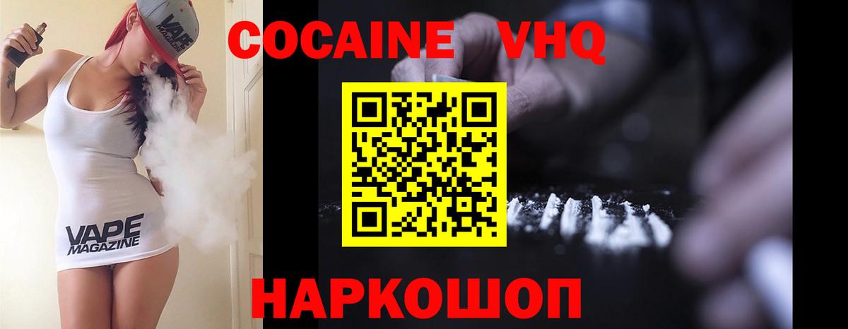 COCAIN VHQ Дальнегорск