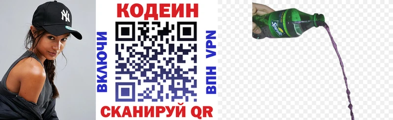Кодеиновый сироп Lean напиток Lean (лин)  MEGA зеркало  Дальнегорск 