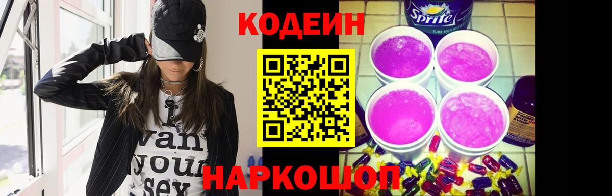 Codein напиток Lean (лин)  Вход с VPN  Дальнегорск  Кодеин напиток Lean (лин) 