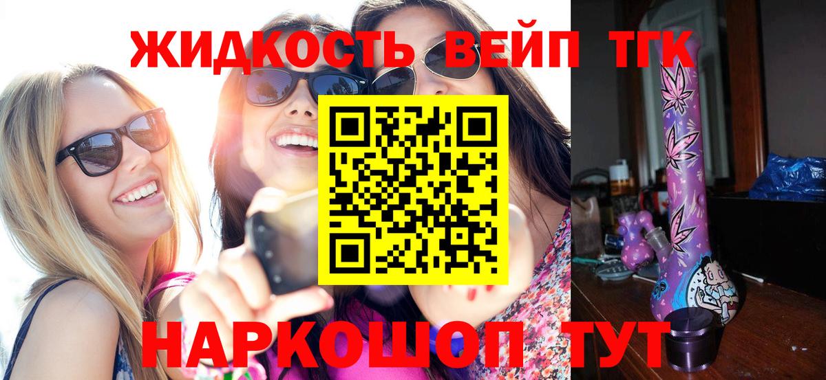 ТГК вейп с тгк Дальнегорск